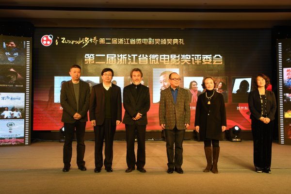 “江山如此多娇”第二届浙江省微电影奖评审团成员亮相