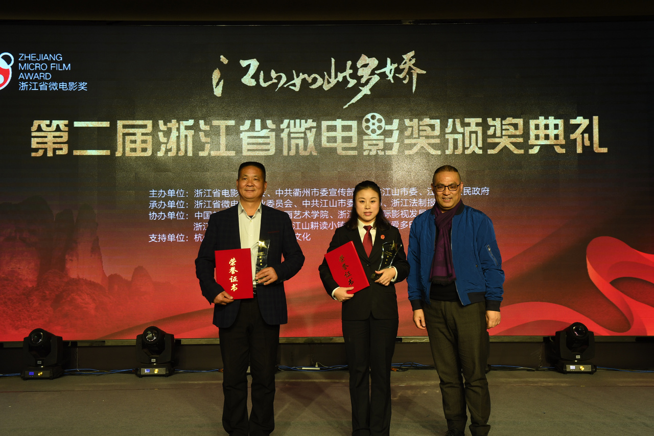 浙江电视台经济生活频道副总监舒中胜舒中胜给“江山如此多娇”特别奖银奖获奖者颁奖